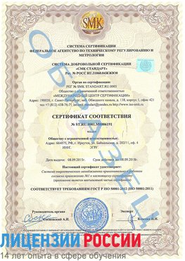 Образец сертификата соответствия Железнодорожный Сертификат ISO 50001